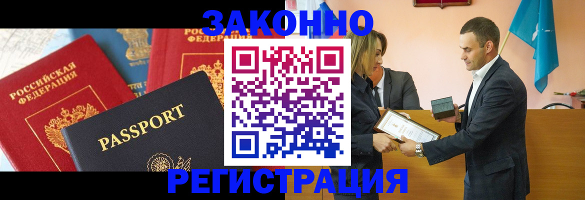 прописка поиск в Будённовске